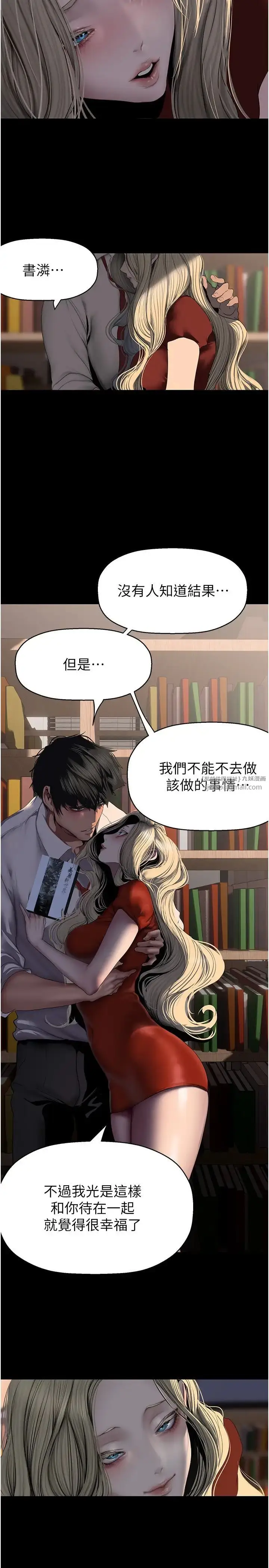 漫画《美丽新世界》第238话第17张图