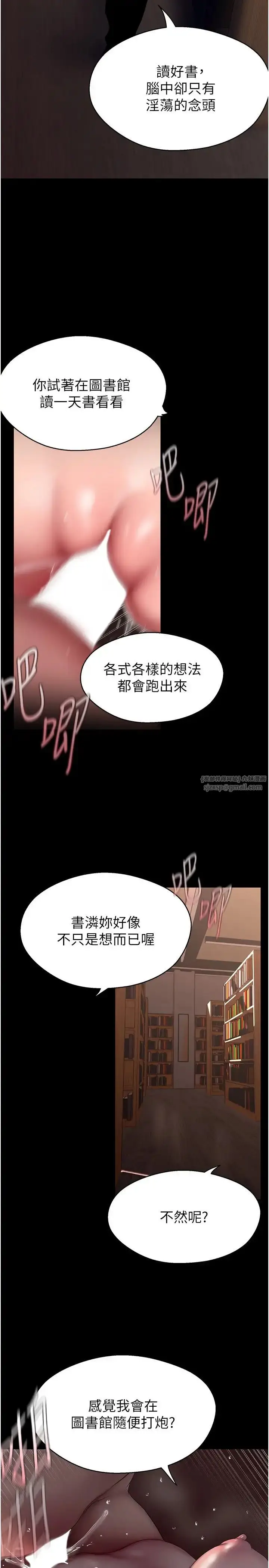 漫画《美丽新世界》第238话第2张图