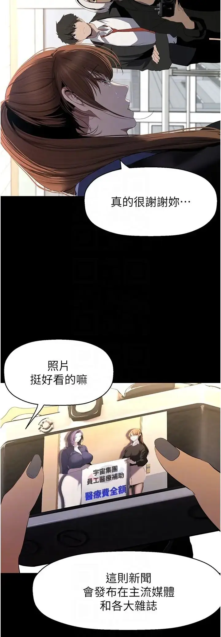 漫画《美丽新世界》第238话第22张图