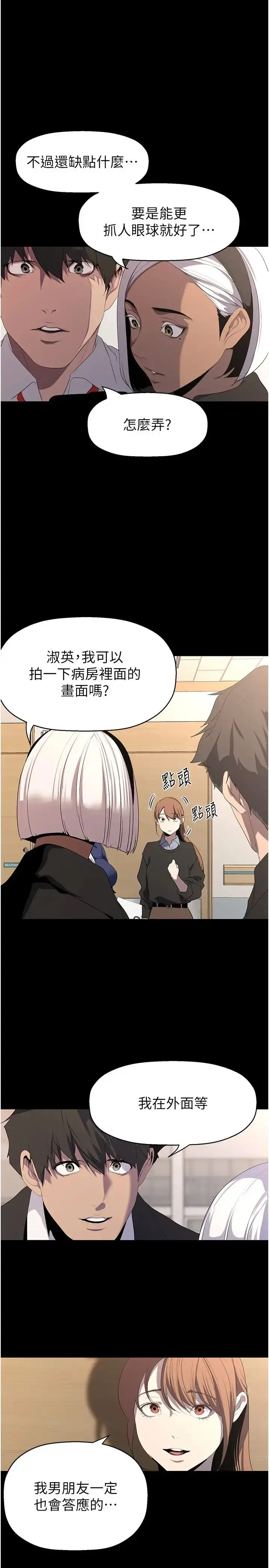 漫画《美丽新世界》第238话第23张图