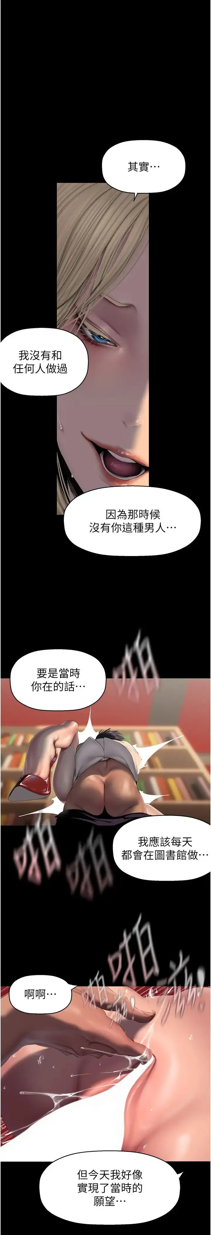 漫画《美丽新世界》第238话第5张图