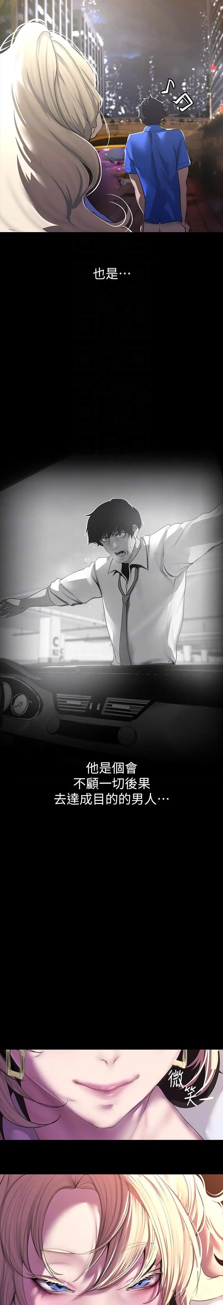 漫画《美丽新世界》第209话第10张图