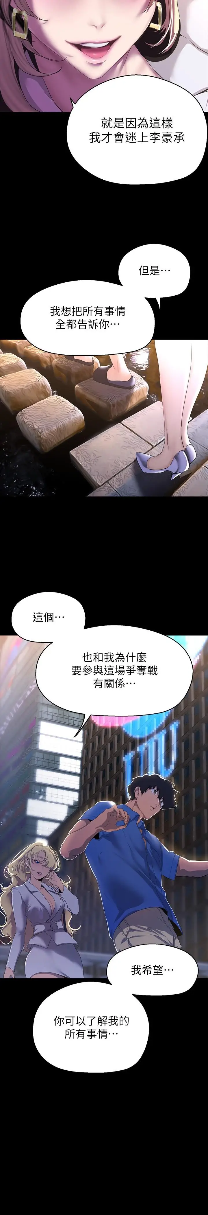 漫画《美丽新世界》第209话第11张图