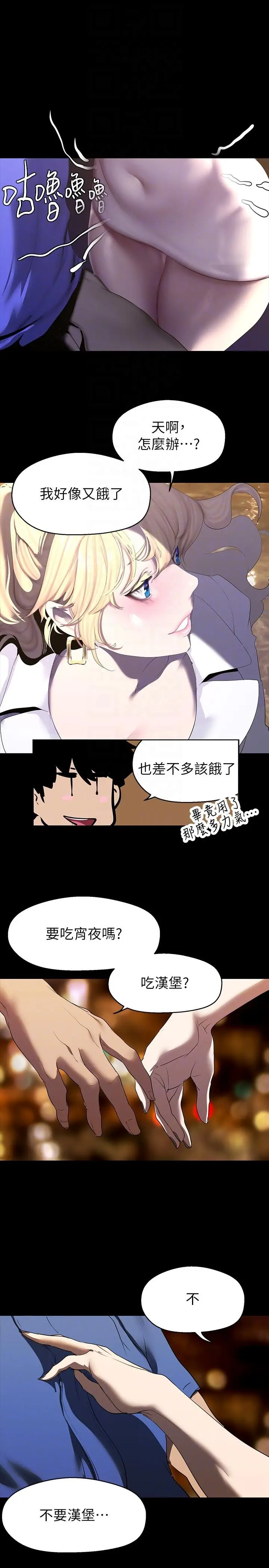 漫画《美丽新世界》第209话第14张图