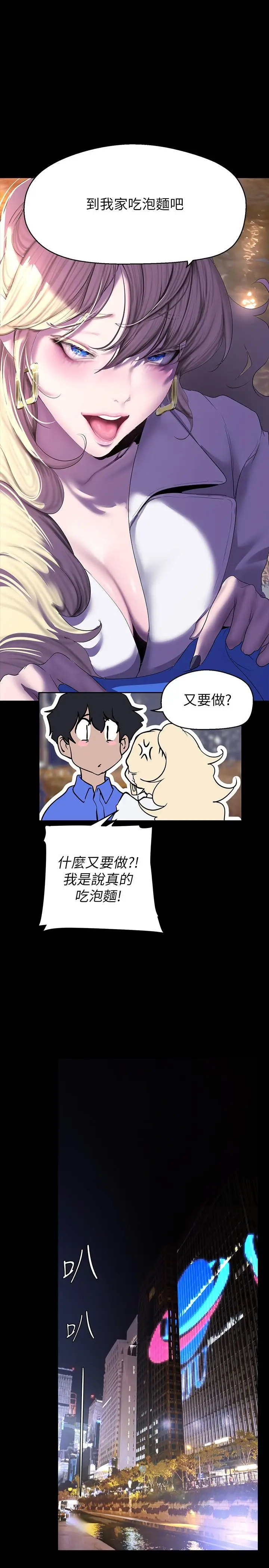 漫画《美丽新世界》第209话第15张图