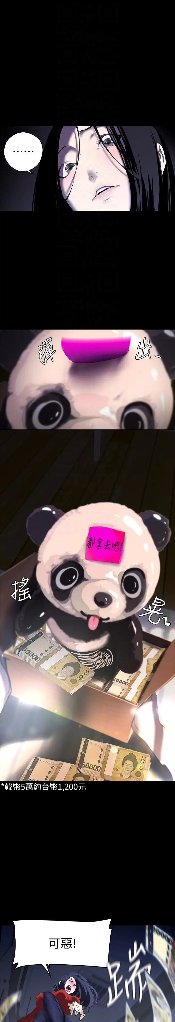 漫画《美丽新世界》第209话第18张图