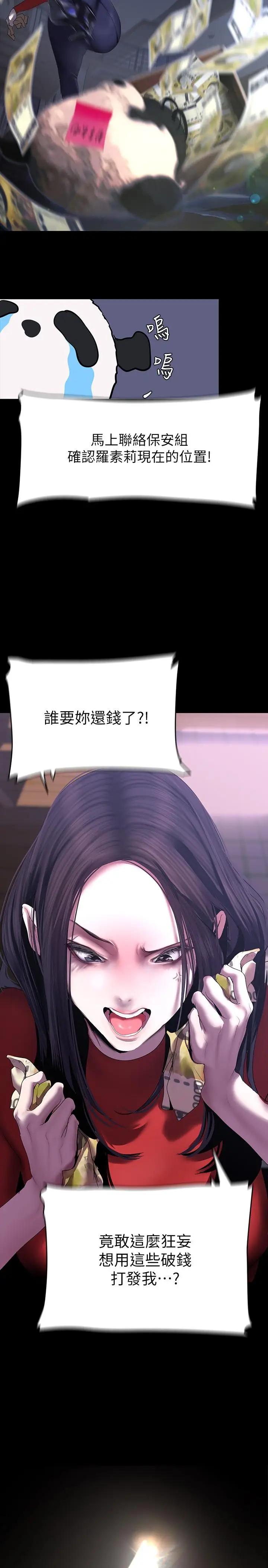 漫画《美丽新世界》第209话第19张图