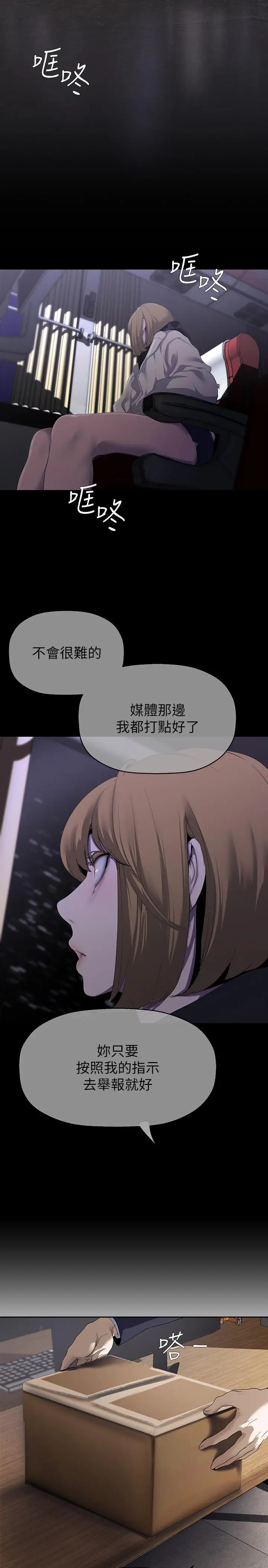 漫画《美丽新世界》第209话第23张图