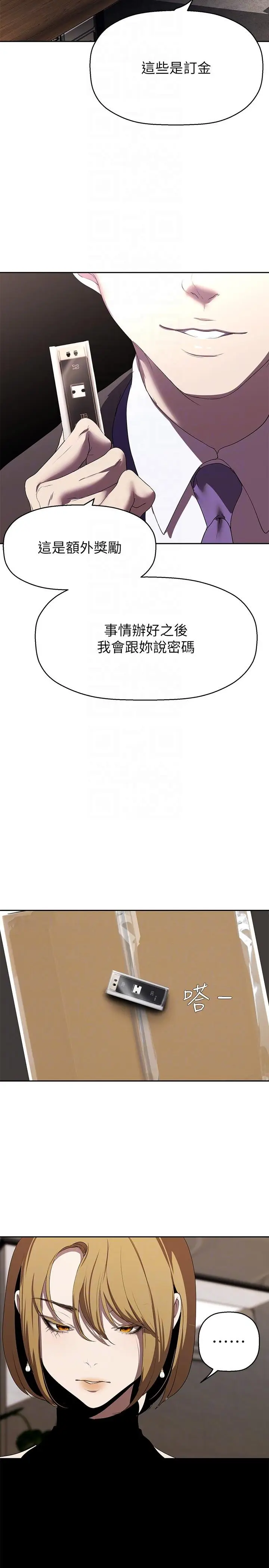 漫画《美丽新世界》第209话第24张图