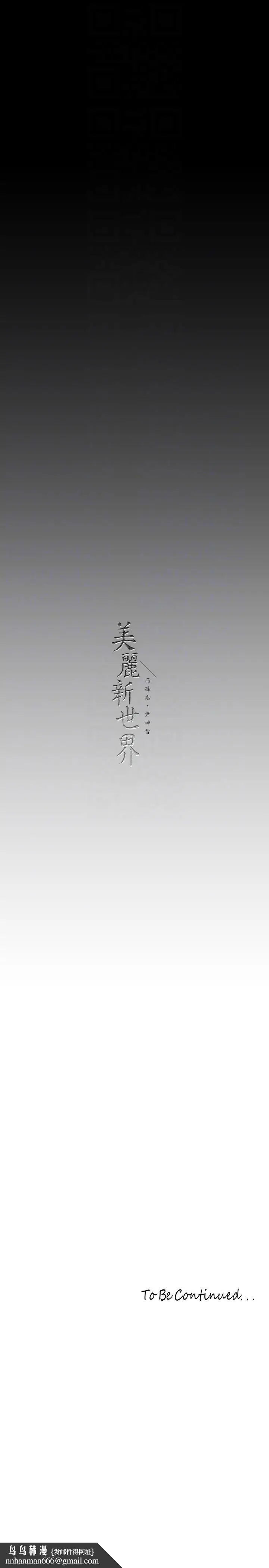 漫画《美丽新世界》第209话第30张图