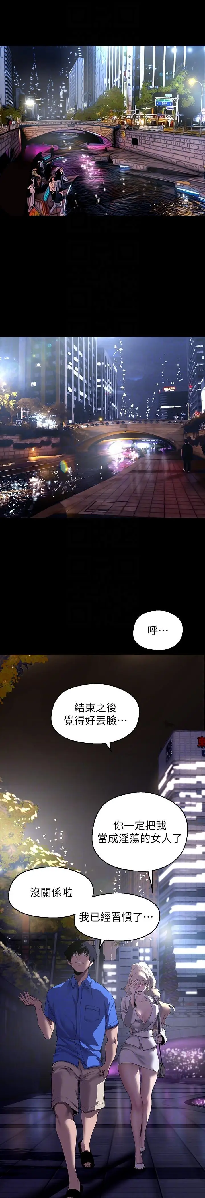 漫画《美丽新世界》第209话第6张图