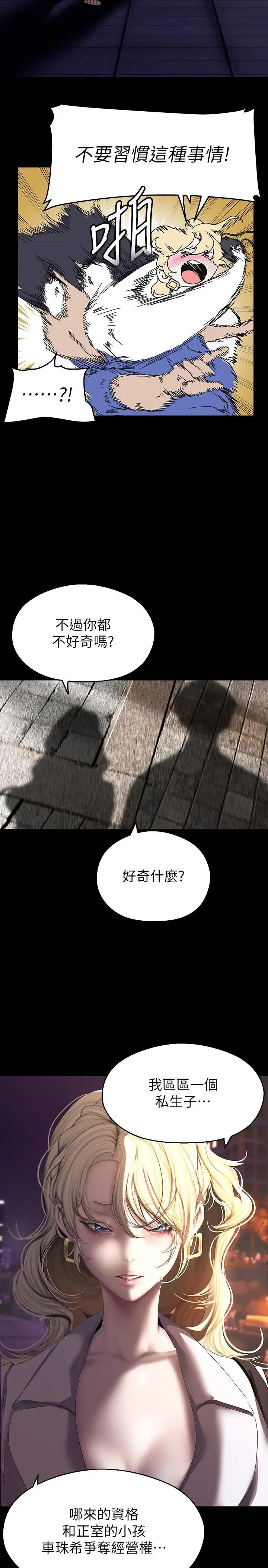 漫画《美丽新世界》第209话第7张图