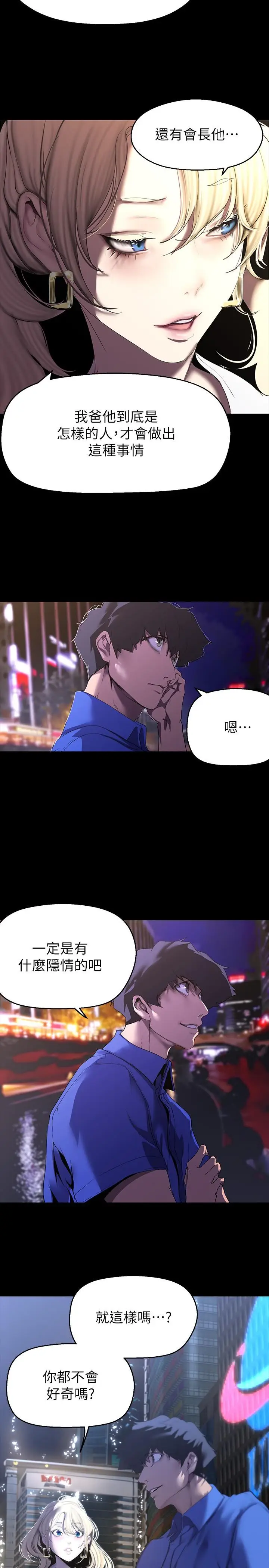 漫画《美丽新世界》第209话第8张图