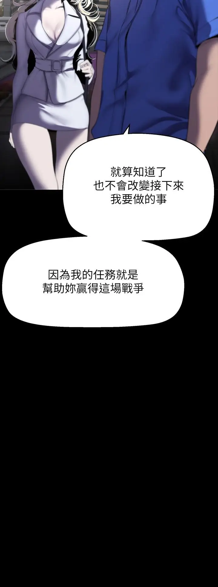漫画《美丽新世界》第209话第9张图