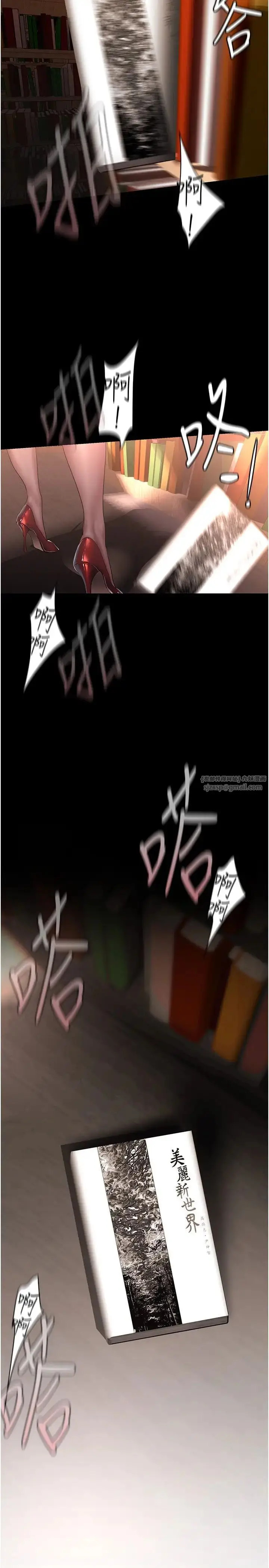 漫画《美丽新世界》第237话第12张图