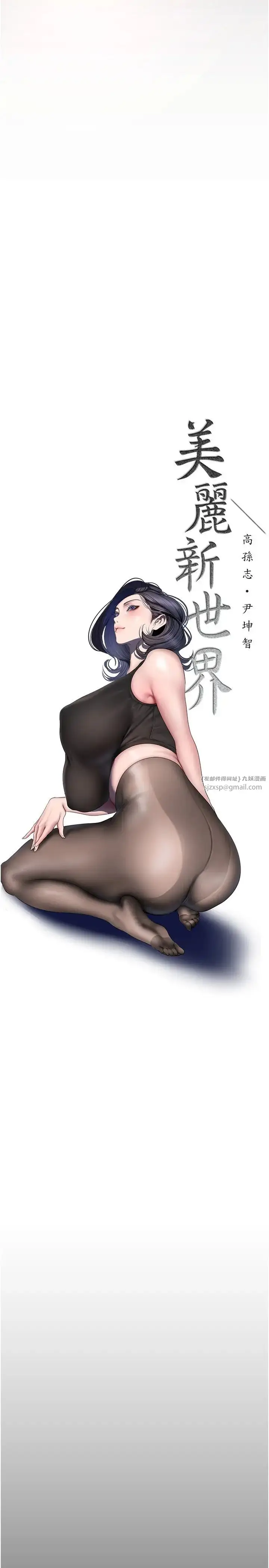 漫画《美丽新世界》第237话第13张图