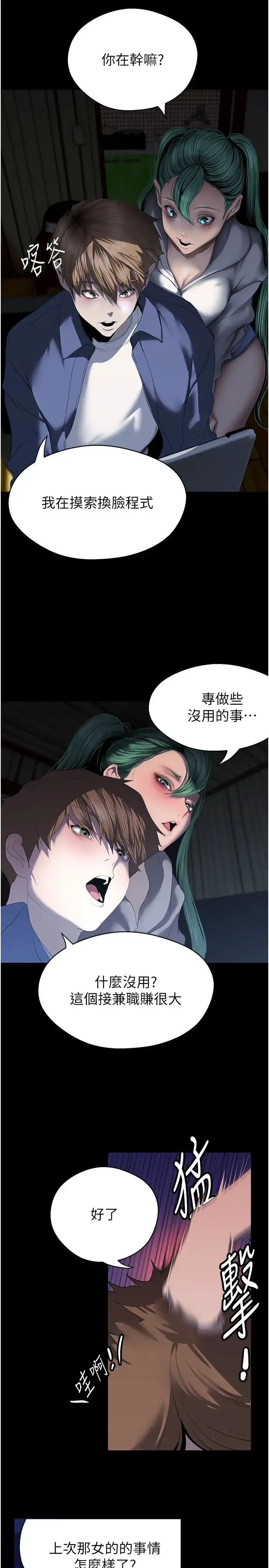 漫画《美丽新世界》第237话第16张图