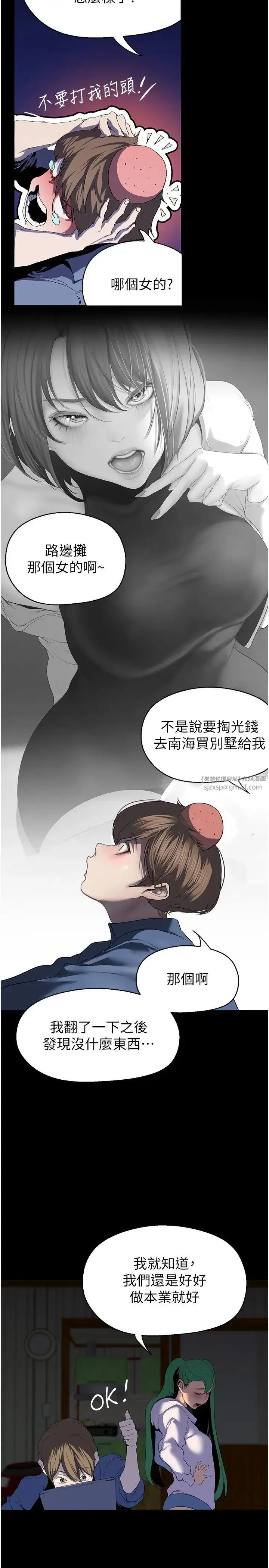 漫画《美丽新世界》第237话第17张图