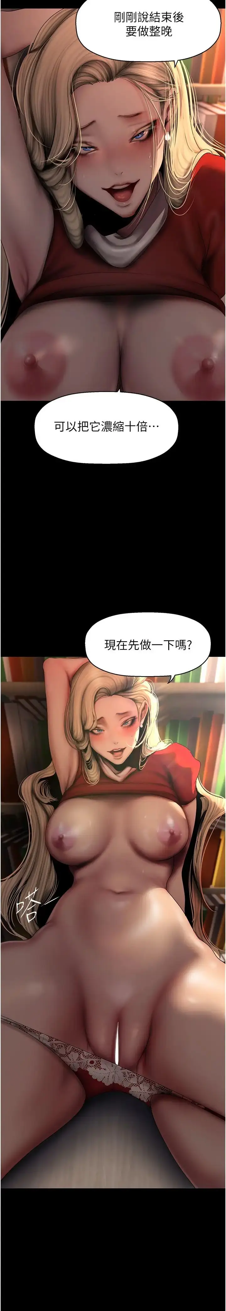 漫画《美丽新世界》第237话第2张图