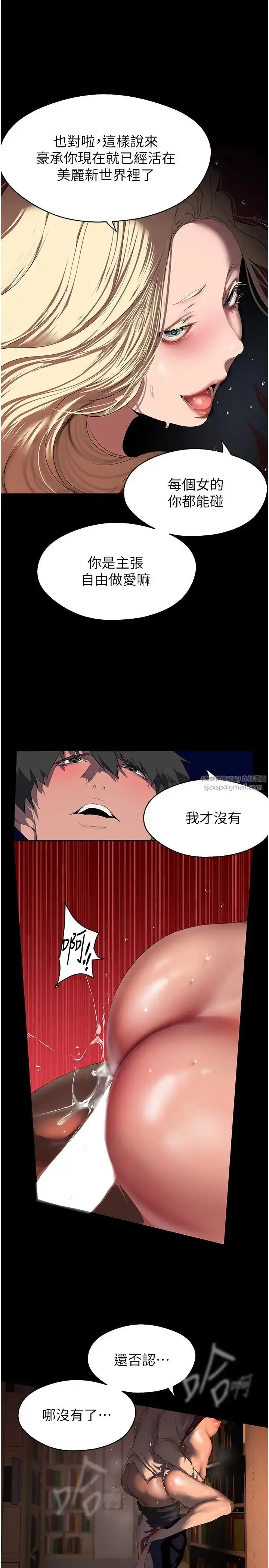漫画《美丽新世界》第237话第23张图