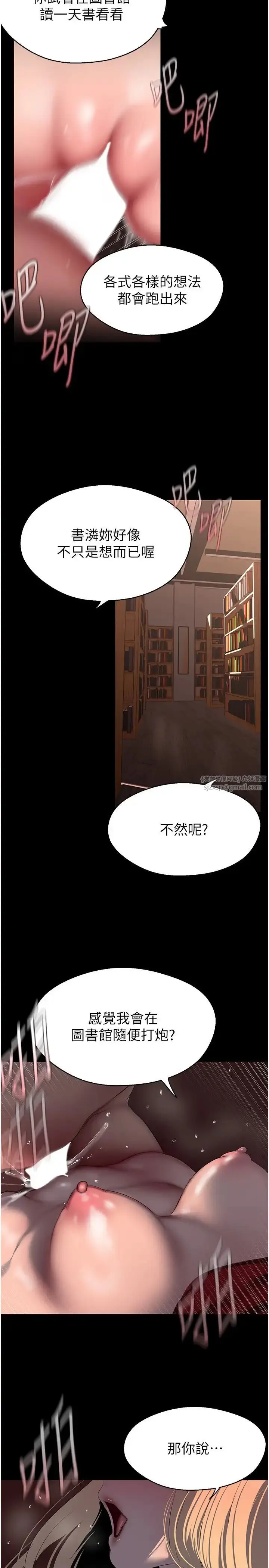 漫画《美丽新世界》第237话第25张图