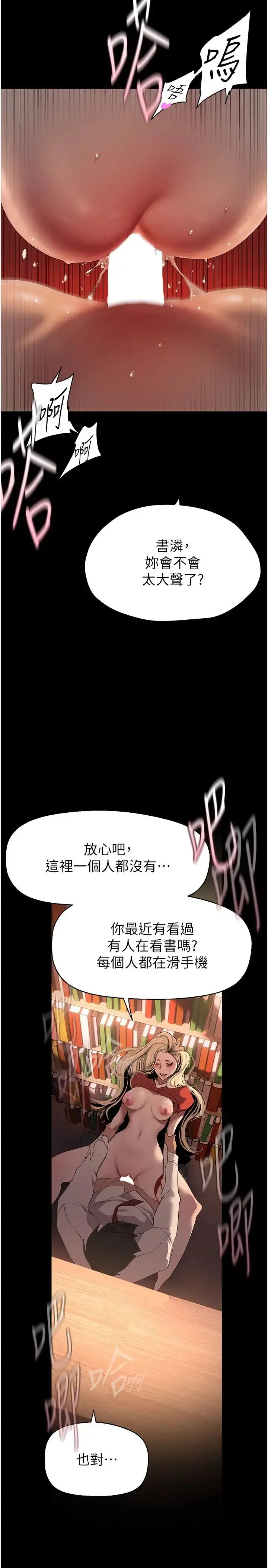漫画《美丽新世界》第237话第8张图