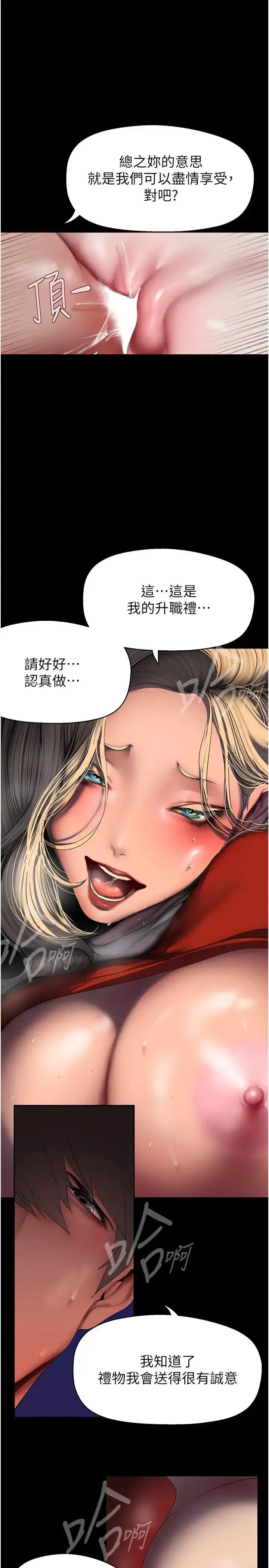 漫画《美丽新世界》第237话第9张图