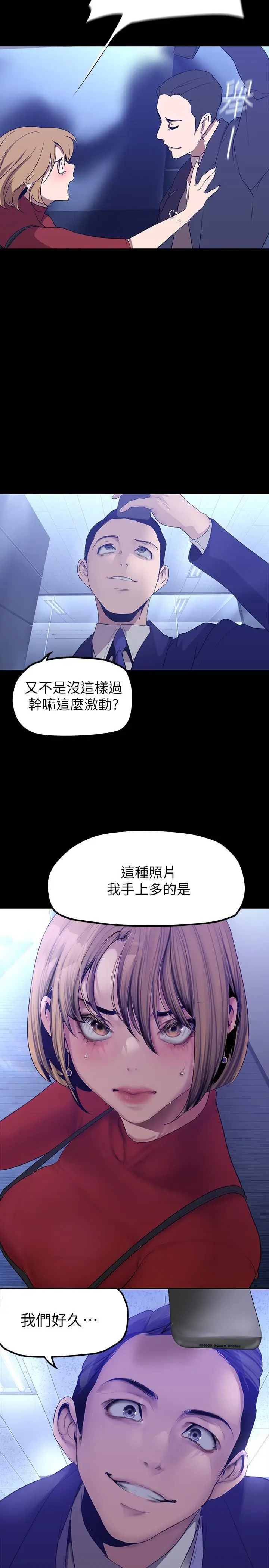 漫画《美丽新世界》第173话第29张图