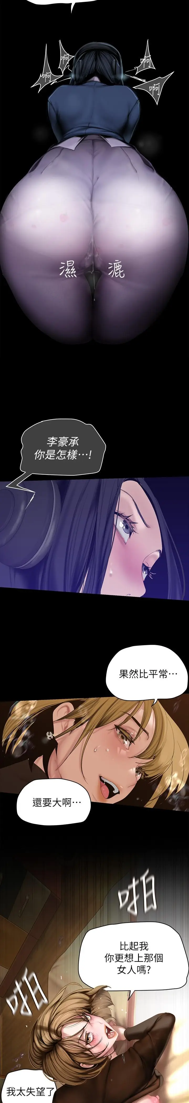 漫画《美丽新世界》第173话第5张图