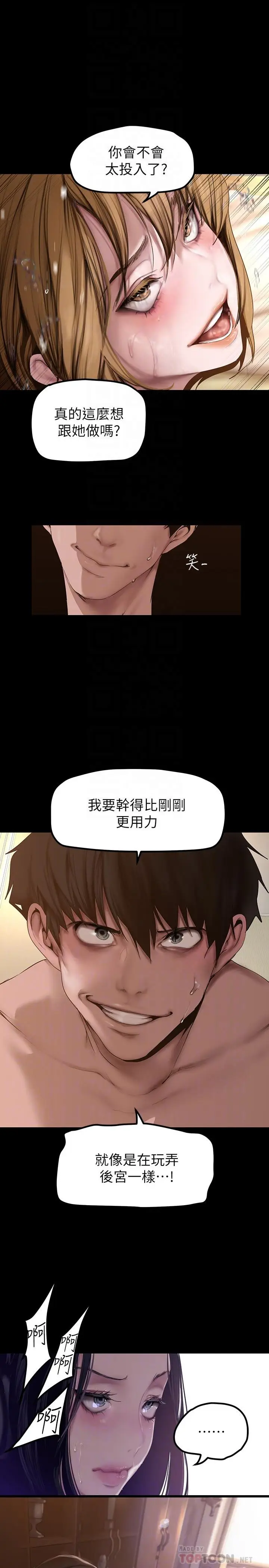 漫画《美丽新世界》第173话第8张图