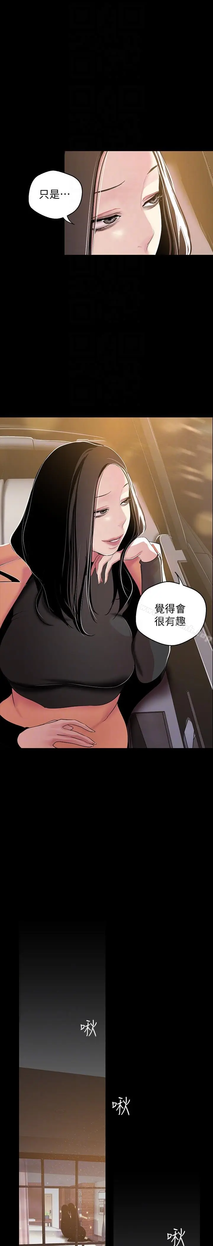 漫画《美丽新世界》第38话第15张图