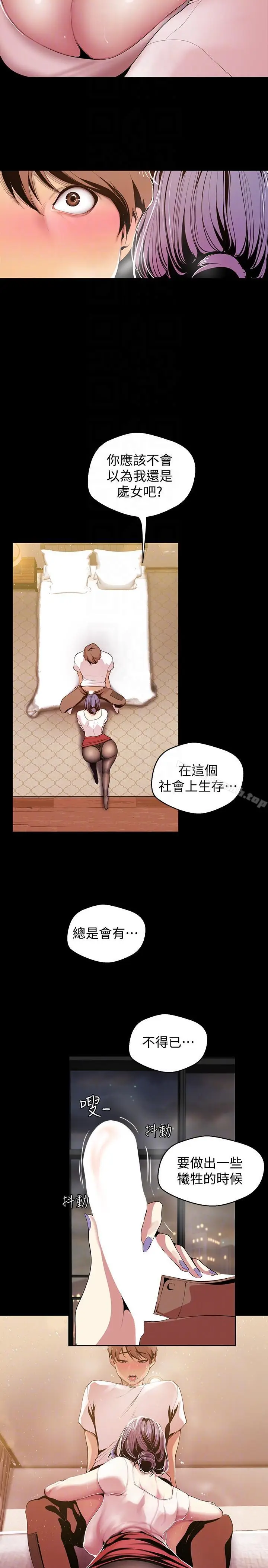 漫画《美丽新世界》第38话第19张图