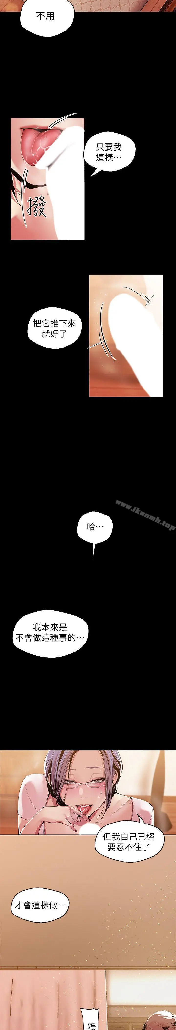 漫画《美丽新世界》第38话第22张图
