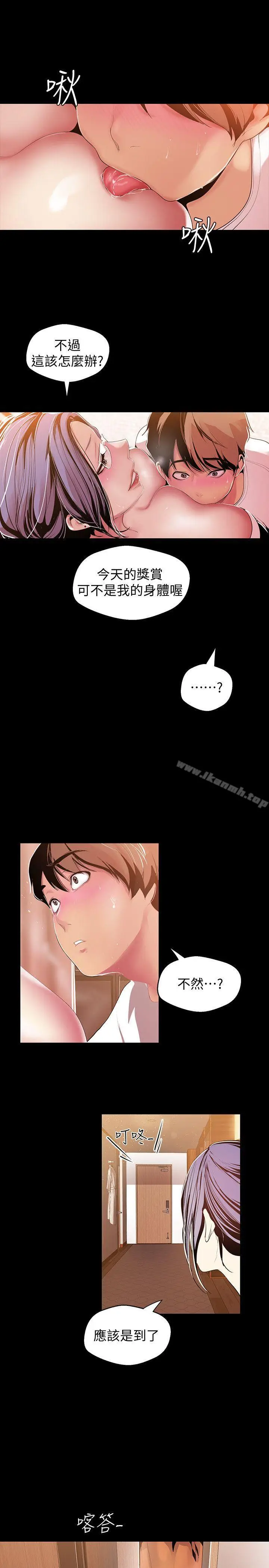 漫画《美丽新世界》第38话第28张图
