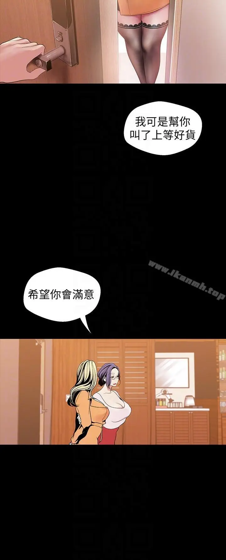 漫画《美丽新世界》第38话第29张图