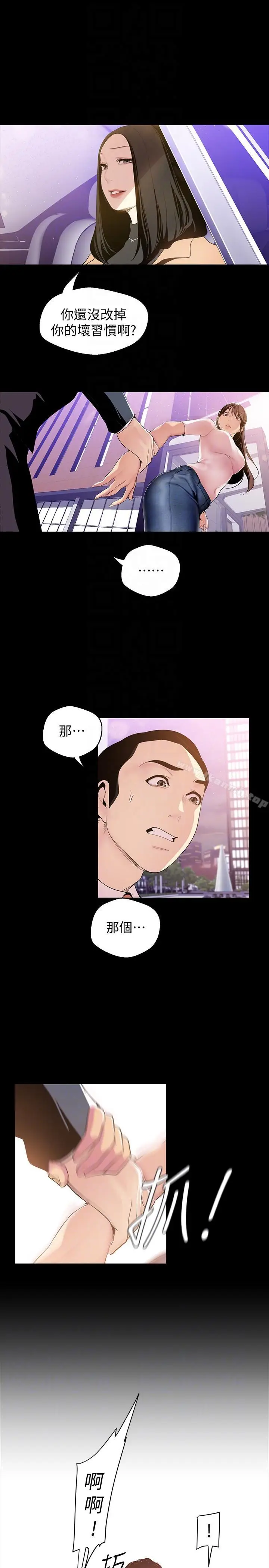 漫画《美丽新世界》第38话第7张图