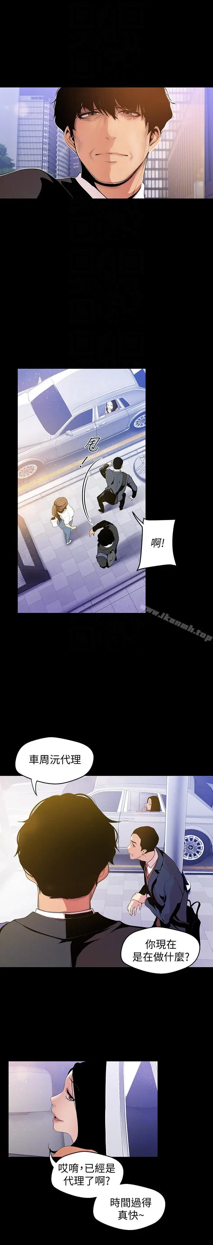 漫画《美丽新世界》第38话第9张图