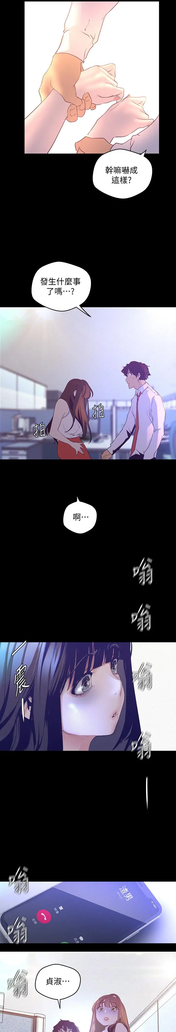 漫画《美丽新世界》第114话第13张图