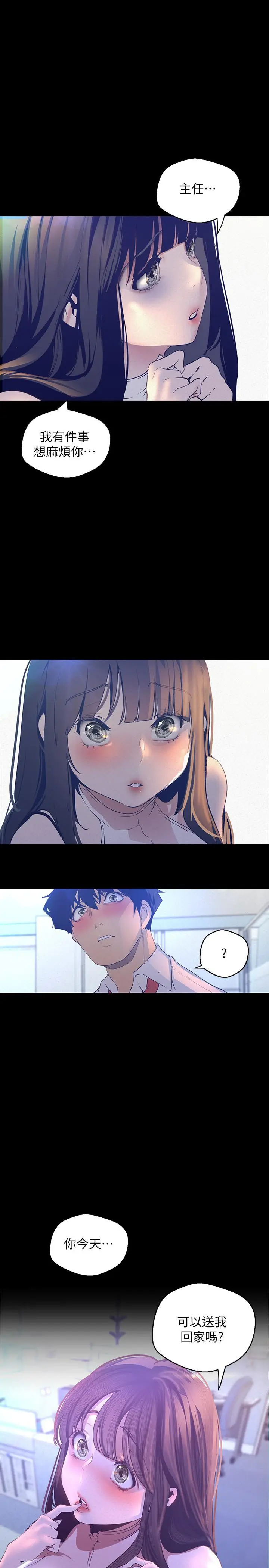 漫画《美丽新世界》第114话第15张图