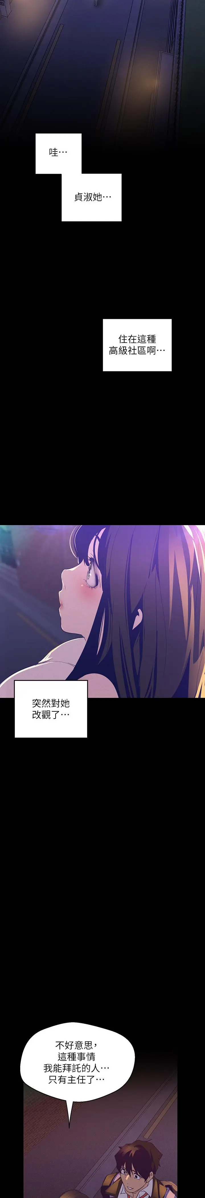 漫画《美丽新世界》第114话第17张图