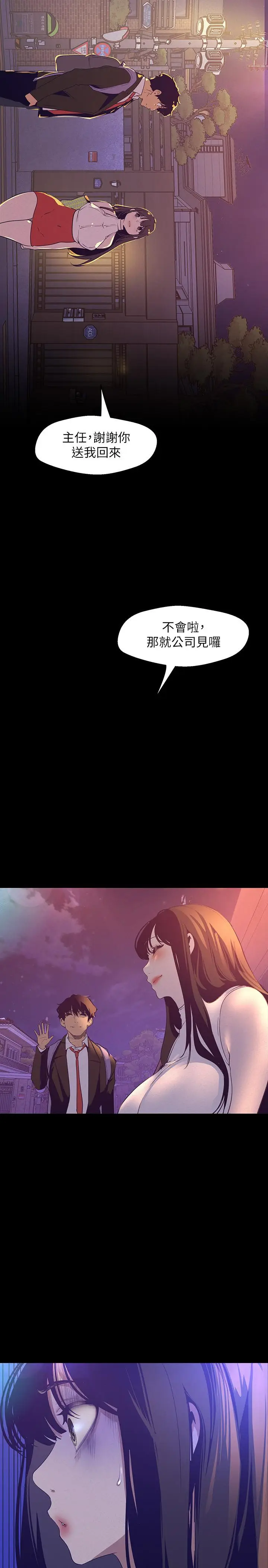 漫画《美丽新世界》第114话第20张图