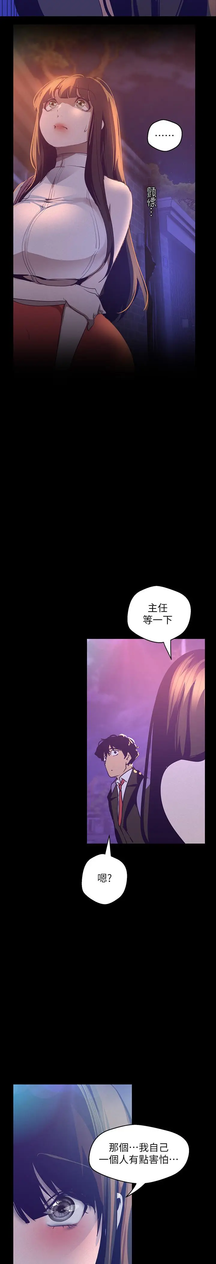 漫画《美丽新世界》第114话第21张图