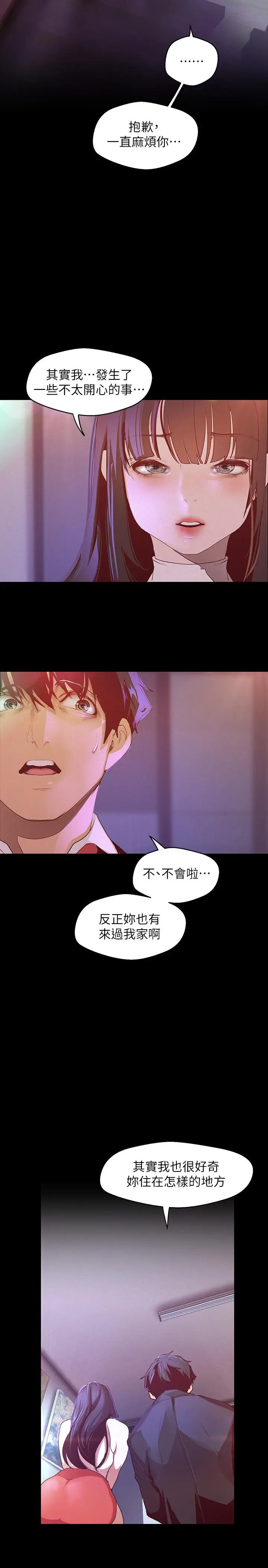 漫画《美丽新世界》第114话第24张图
