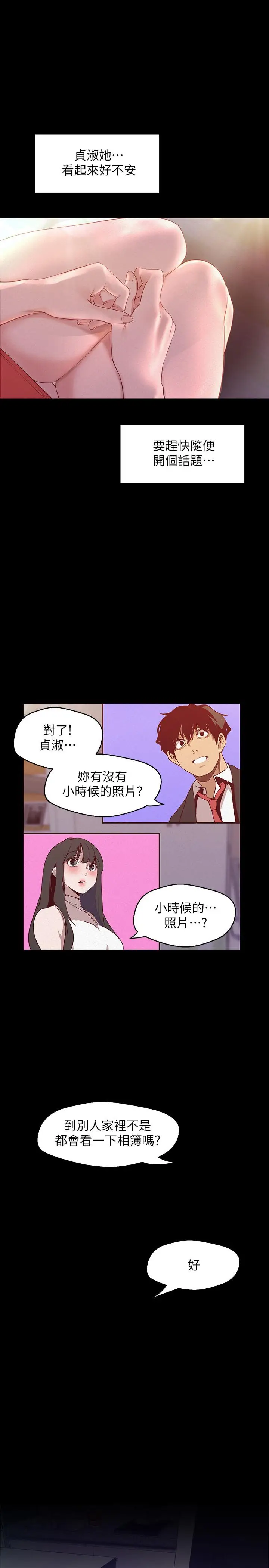 漫画《美丽新世界》第114话第25张图