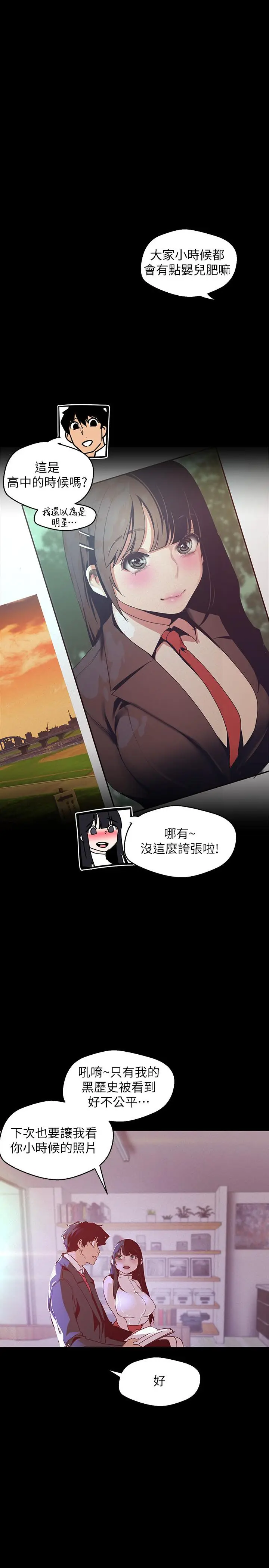 漫画《美丽新世界》第114话第27张图