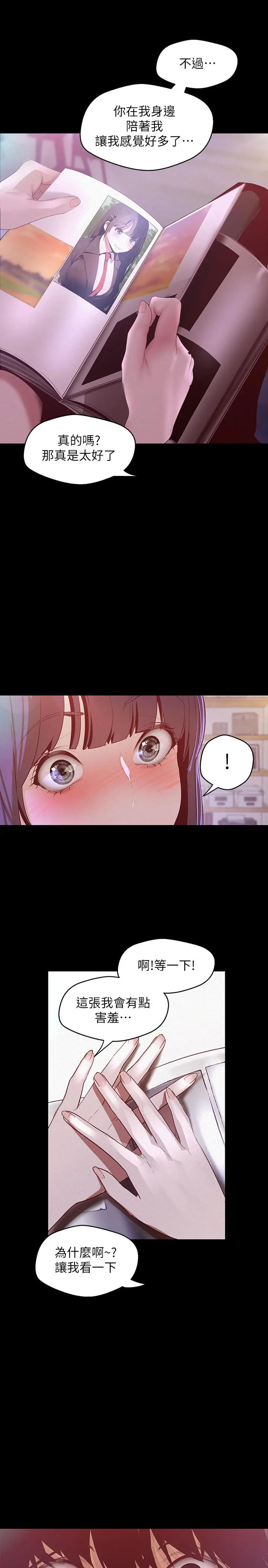 漫画《美丽新世界》第114话第28张图