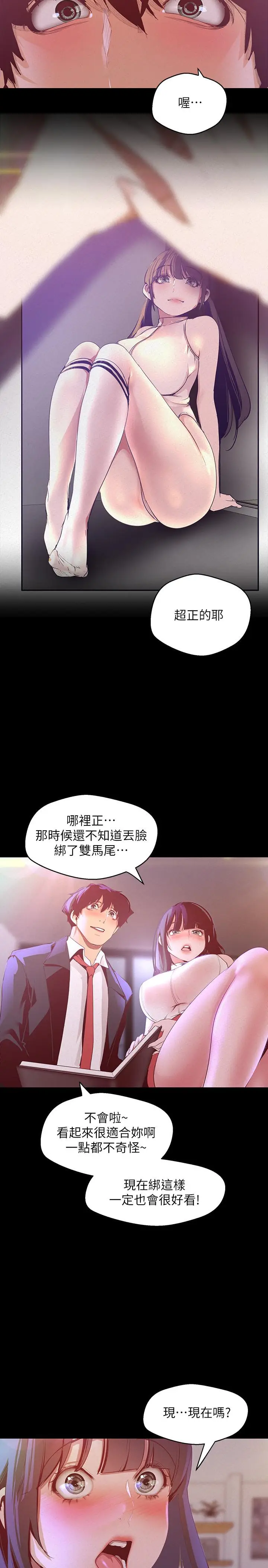 漫画《美丽新世界》第114话第29张图
