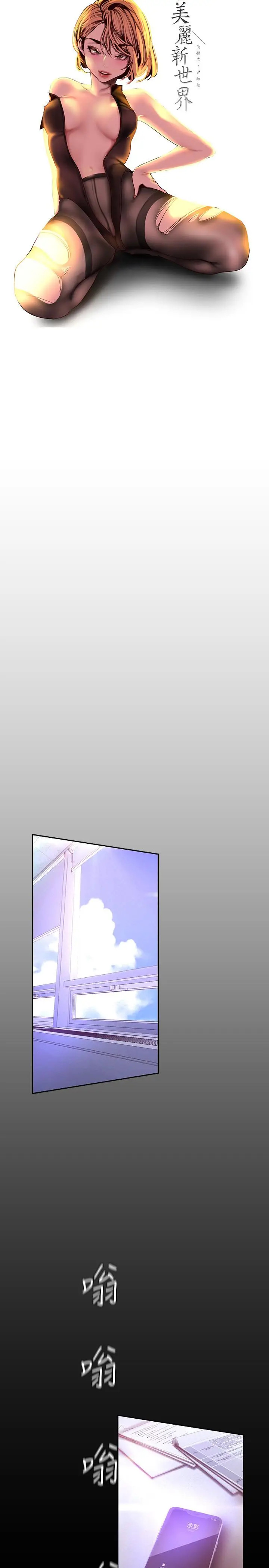 漫画《美丽新世界》第114话第5张图