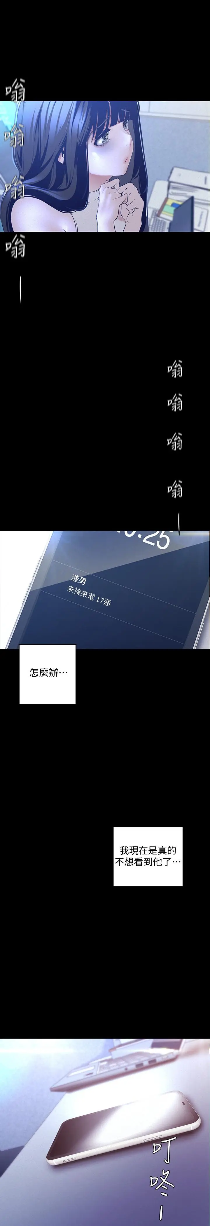 漫画《美丽新世界》第114话第7张图