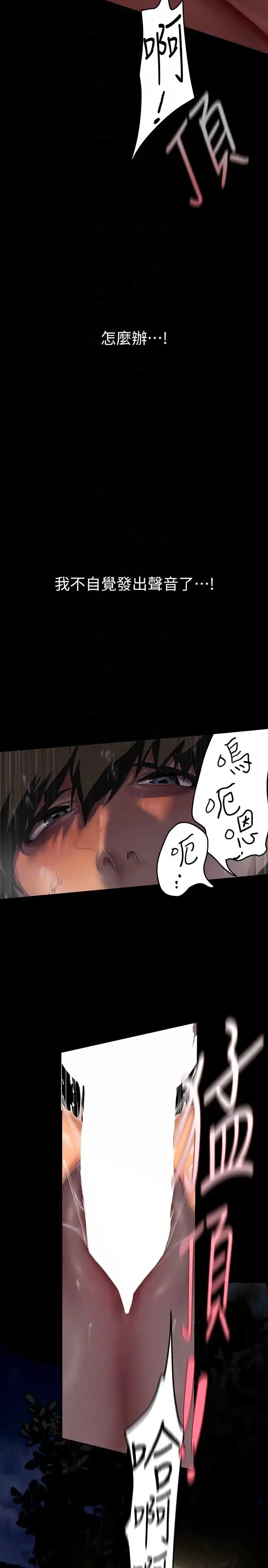 漫画《美丽新世界》第220话第10张图